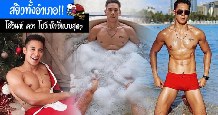 สยิวทั้งอำเภอ!! Ho Vinh Khoa ดารานายแบบประเทศเวียดนาม โชว์เซ็กซี่แบบสุดๆ