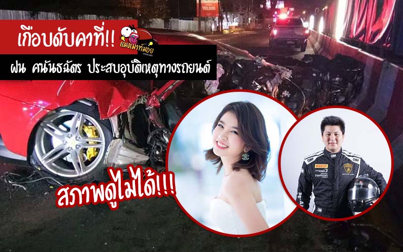 Fon Santhanachat Sob Car Accident