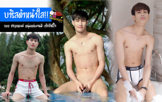 บาริสต้าหน้าใส!! บอย ชาญณรงค์ หนุ่มหล่องานดี เซ็กซี่ขยี้ใจ