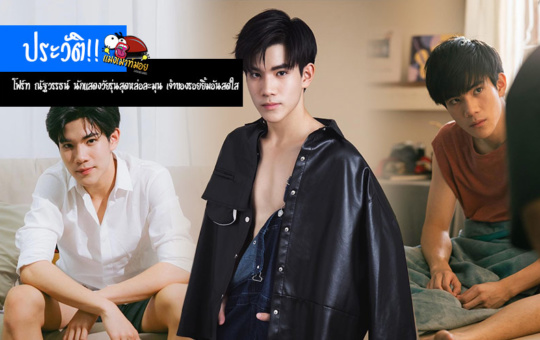 โฟร์ท ณัฐวรรธน์ ประวัตินักแสดงวัยรุ่นสุดหล่อละมุน เจ้าของรอยยิ้มอันสดใส