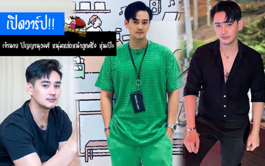 เจ้านาย ปัญญานุวงศ์ หนุ่มหล่อหน้าลูกครึ่ง หุ่นเป๊ะสุดแซ่บ