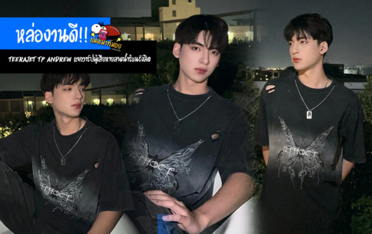 Teerajet TP Andrew แจกวาร์ปผู้เสียหายสาดน้ำร้อนรังสิต หล่องานดี อนาคตไกล