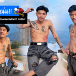 โบ้ จักรกริช แจกวาร์ปนักร้องมากความสามารถ ซิกแพคแน่น รอยสักเท่