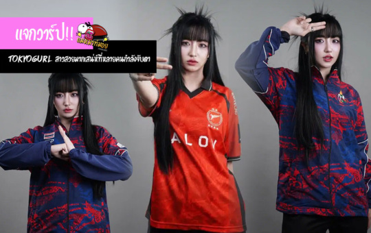 แจกวาร์ป Tokyogurl ณภัทร วราสินธ์ สาวสวยมากเสน่ห์ที่หลายคนกำลังจับตา