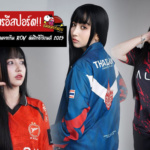 เดือดวงการอีสปอร์ต! เปิดประเด็น Tokyogurl ณภัทร วราสินธ์ ถูกปลดจากทีม ROV สะเทือนถึงสิทธิ์ซีเกมส์ 2025