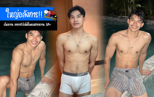 เอ็มหวาน แจกวาร์ปเน็ตไอดอลสายหวาน 18+ ของใหญ่อลังการ