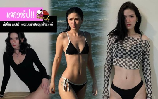 คริสติน กุลสตรี นางแบบนักแสดงลูกครึ่งหน้าเก๋ ดาวซีรีส์แซฟฟิก Reverse 4 You