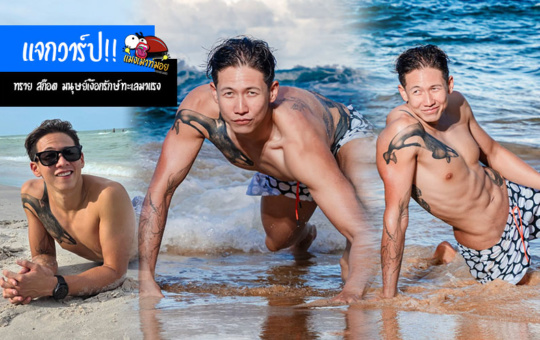 ทราย สก๊อต แจกวาร์ป มนุษย์เงือกรักษ์ทะเลมาแรง