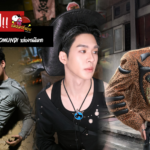 อู่อู๋ ธนภูมิ แจกวาร์ป นักแสดง DOMUNDI หล่องานดีมากความสามารถ