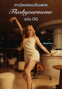 จีเนียส Take Hormones Jeanius Nova รูปที่ 03